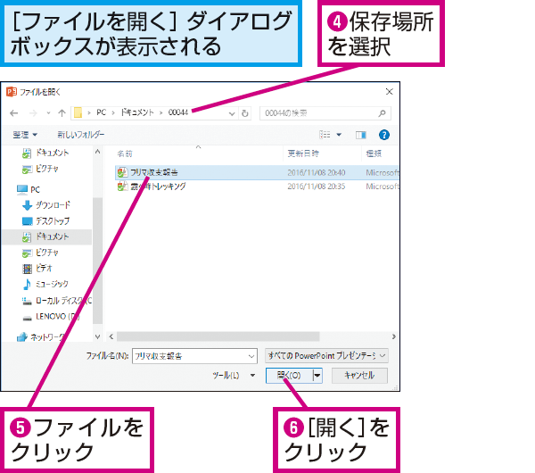 パソコン内のファイルをpowerpointから開く方法 できるネット