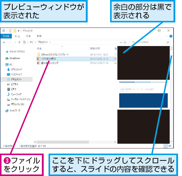 Powerpointのファイルを開く前にスライドの内容を確認する方法 できるネット