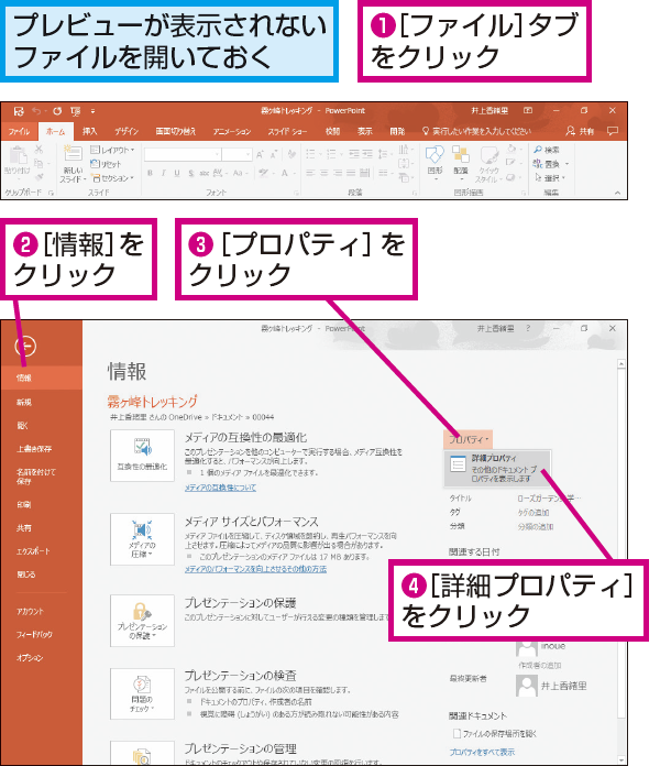 Powerpointのファイルを開く前にスライドの内容を確認する方法 できるネット