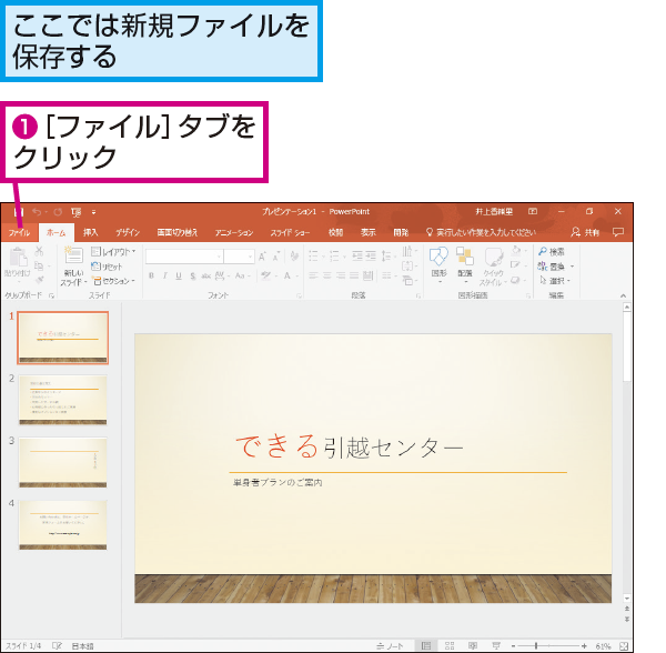 Powerpointで作成したスライドの保存方法 できるネット