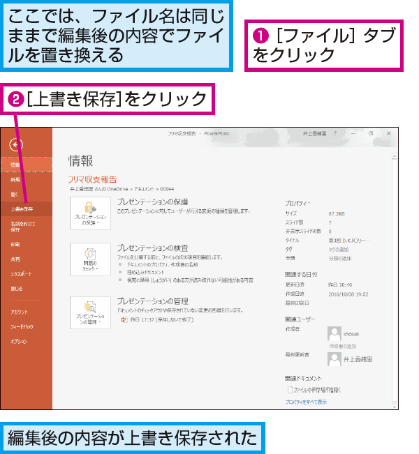 Powerpointの 上書き保存 と 名前を付けて保存 の違いは何 できるネット
