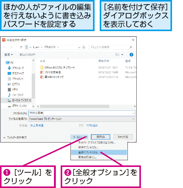 ほかの人にpowerpointのスライドの内容を変更できなくする方法 できるネット