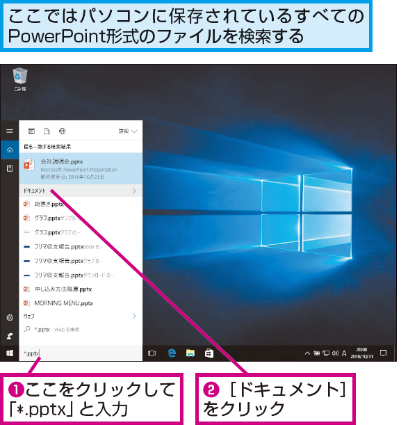 パソコン内にあるpowerpointのファイルを検索する方法 できるネット