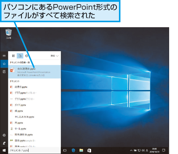 パソコン内にあるpowerpointのファイルを検索する方法 できるネット