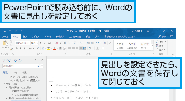 Wordの文書からpowerpointのスライドを作成する方法 できるネット