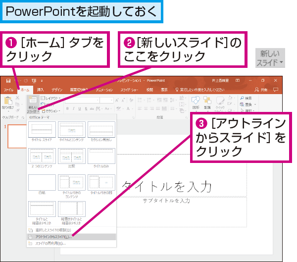Wordの文書からpowerpointのスライドを作成する方法 できるネット