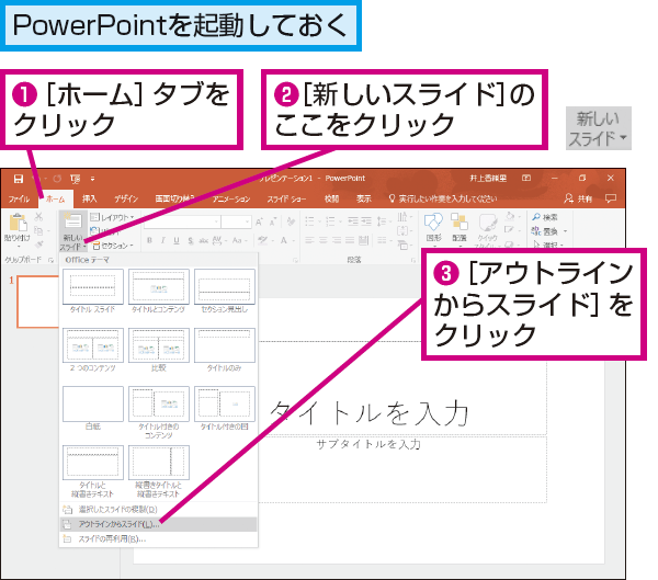 Wordの文書からPowerPointのスライドを作成する方法 | できるネット