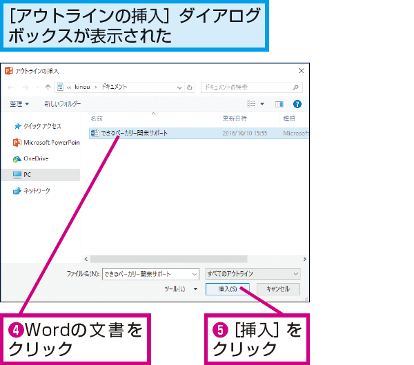 Wordの文書からpowerpointのスライドを作成する方法 できるネット