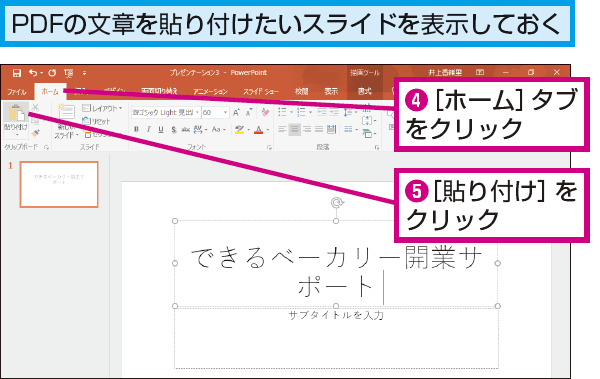 Powerpointにpdfファイルの文章を取り込む方法 Powerpoint できるネット