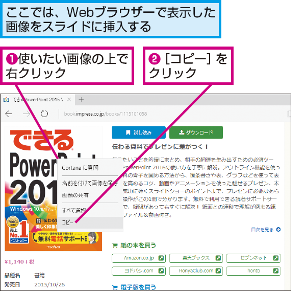 Powerpointのスライドにwebページ上の画像を貼り付ける方法 できるネット