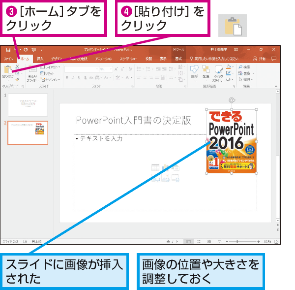 Powerpointのスライドにwebページ上の画像を貼り付ける方法 できるネット