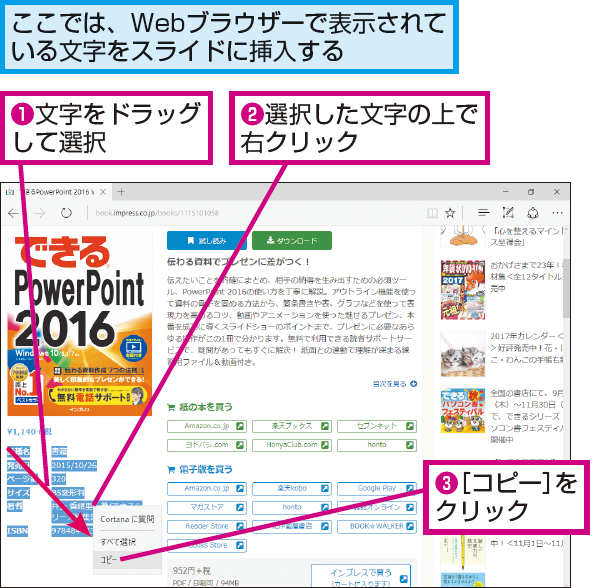 Powerpointのスライドにwebページの文字を貼り付ける方法 できるネット