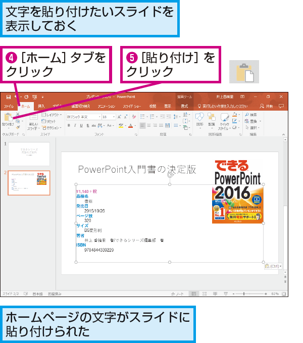 Powerpointのスライドにwebページの文字を貼り付ける方法 できるネット