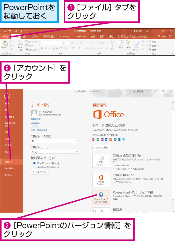 Powerpointのバージョンを確認する方法 できるネット