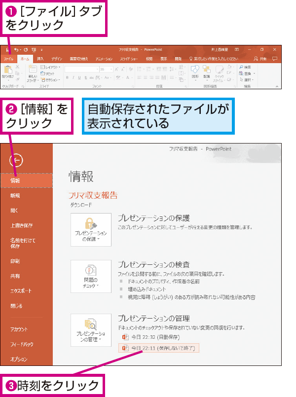 Powerpointのスライドの内容を過去に自動保存されたときの状態に戻す方法 できるネット