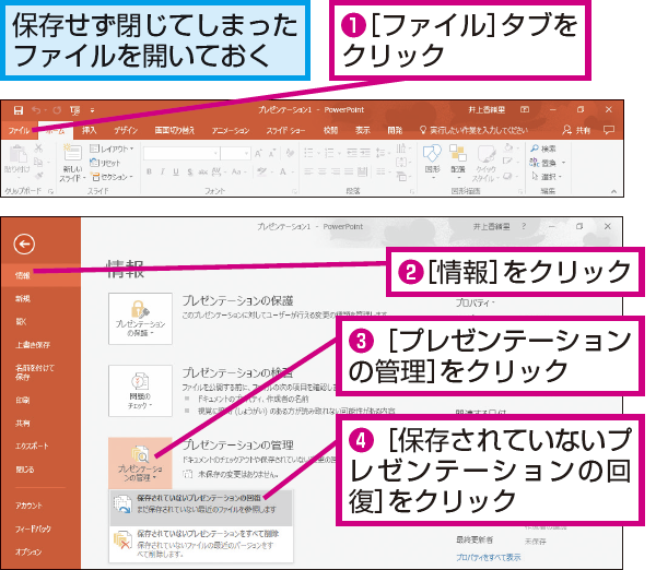 Powerpointのスライドを保存せずに閉じてしまったときの対処法 できるネット