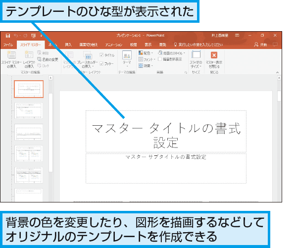 Powerpointでオリジナルのテンプレートを作成する方法 できるネット