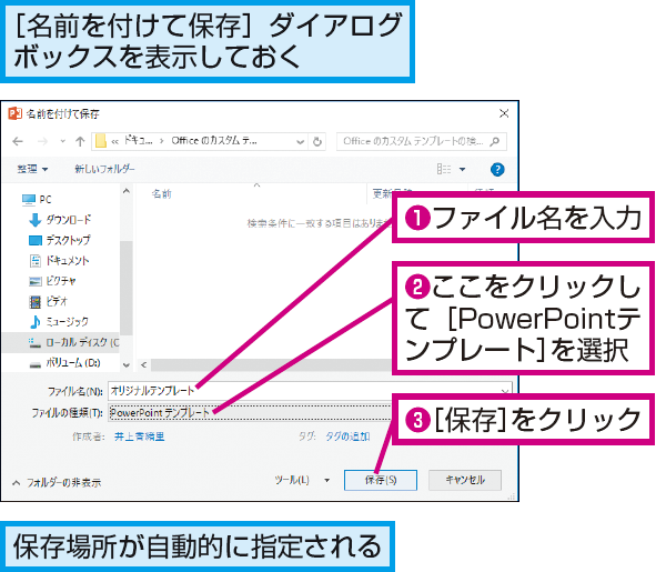 Powerpointでオリジナルのテンプレートを保存する方法 できるネット