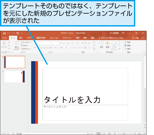 Powerpointでオリジナルのテンプレートを開く方法 できるネット