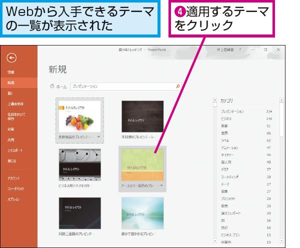 Powerpointでインターネット上にあるテーマを入手する方法 できるネット