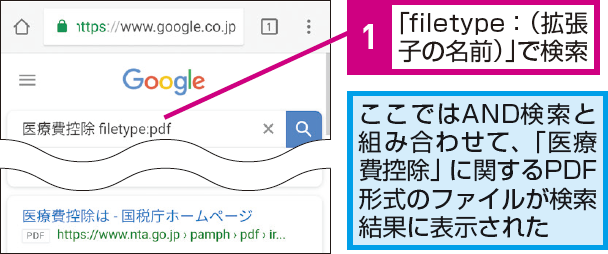 Google検索でpdfファイルを探す方法 できるネット