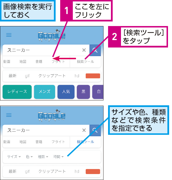 Google画像検索で色やサイズなどの条件を指定して検索する方法