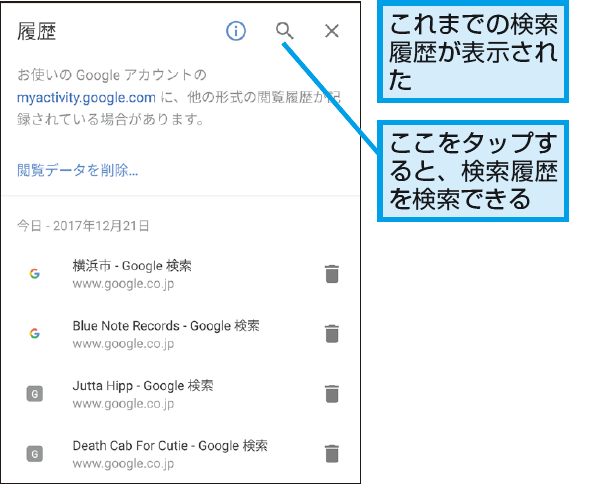 Google検索で今まで利用した検索履歴を表示する方法 できるネット