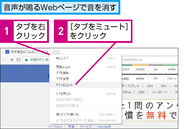 Google Chrome検索でwebサイトの音を消すには できるネット