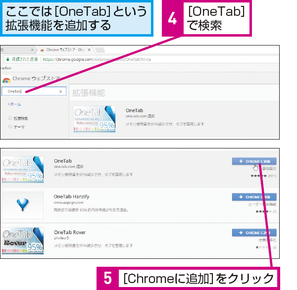 Google Chromeの 拡張機能 とは できるネット