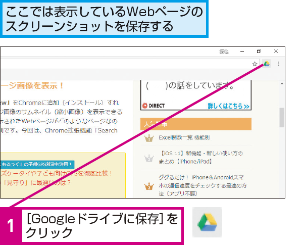 Google Chromeで表示したwebページのスクリーンショットや画像を保存する方法 できるネット