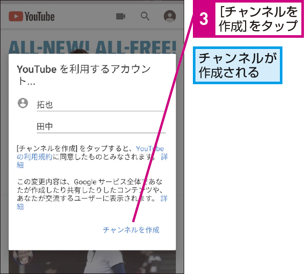 Youtubeで自分のチャンネルを作成する方法 できるネット