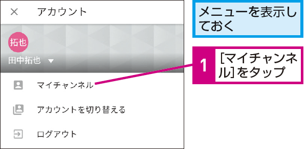 Youtubeのマイチャンネルを表示する方法 できるネット