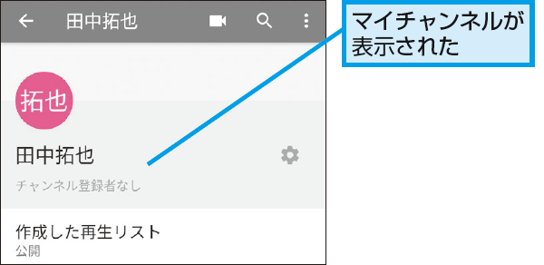 Youtubeのマイチャンネルを表示する方法 できるネット