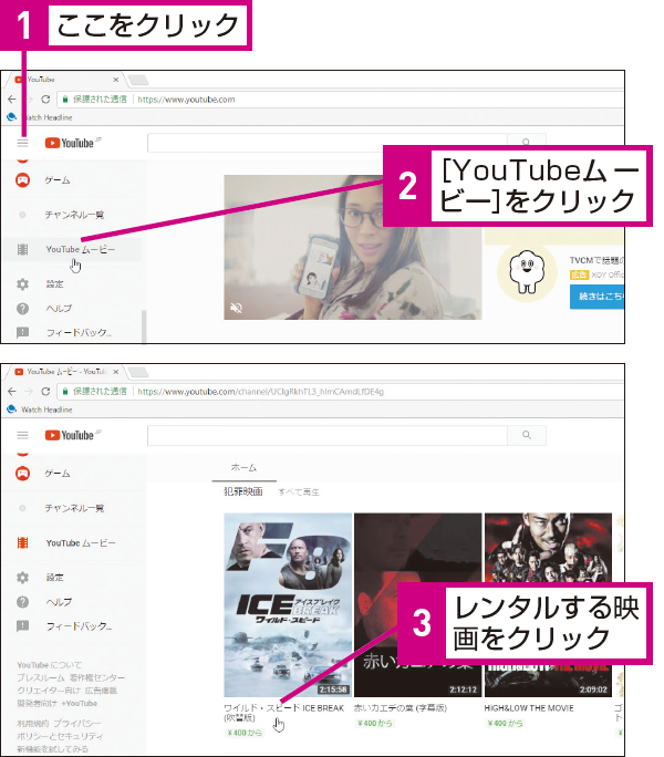 Youtubeで映画をレンタルする方法 できるネット