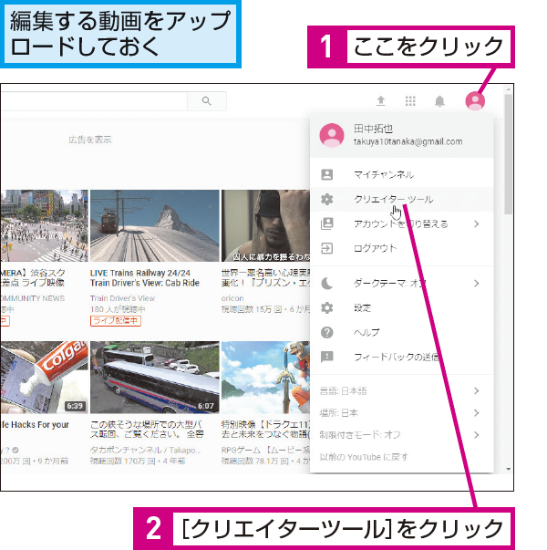 Youtubeの動画を編集する方法 できるネット
