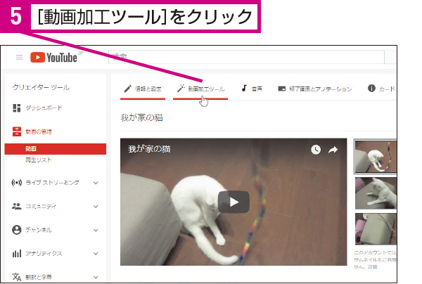 Youtubeの動画を編集する方法 できるネット