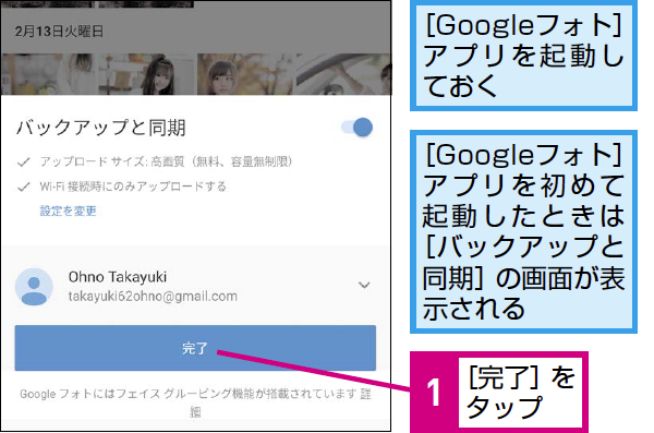 Googleフォトでスマホの写真を自動バックアップする方法 できるネット