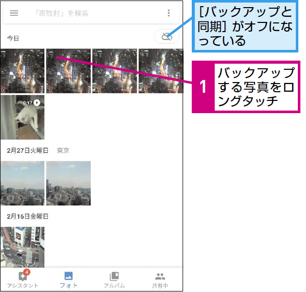 Googleフォト で写真や動画を個別にアップロードする方法 できるネット