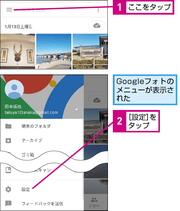 Googleフォトのライブラリにgoogleドライブに保存した写真を表示する方法 できるネット