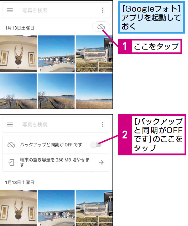 googleフォトにバックアップしたら写真消しても大丈夫