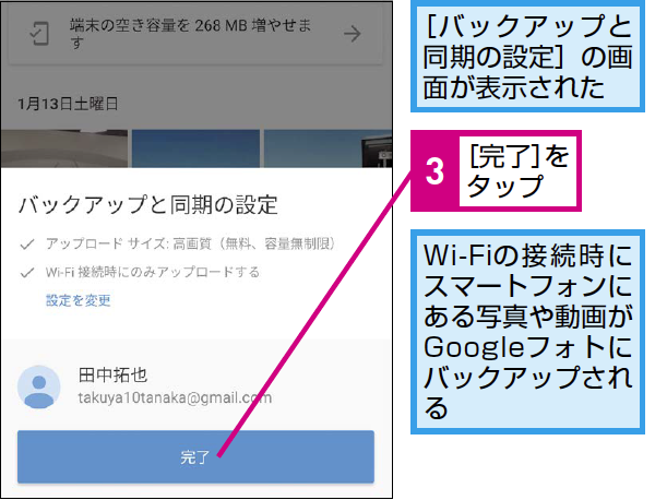 Googleフォトの自動バックアップの機能を有効にする方法 できるネット