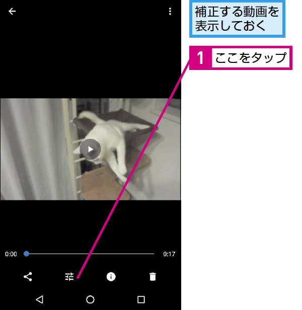 Googleフォトで動画の手ぶれを補正する方法 できるネット