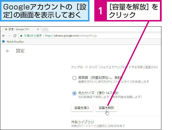 Googleフォトにある写真や動画をバックアップ後に圧縮する方法 できるネット