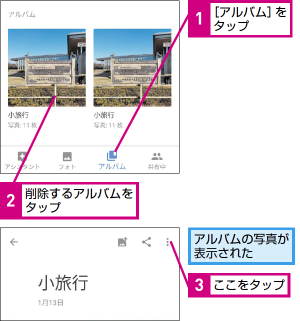 Googleフォトのアルバムを削除する方法 できるネット