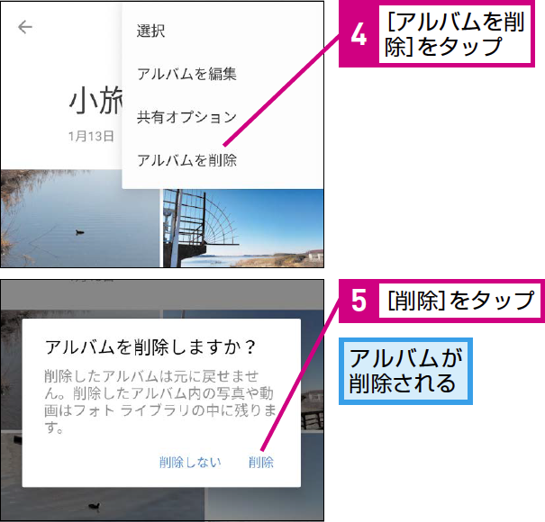 Googleフォトのアルバムを削除する方法 できるネット