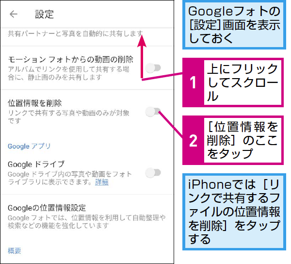 Googleフォトで共有する写真の位置情報を削除する方法 できるネット