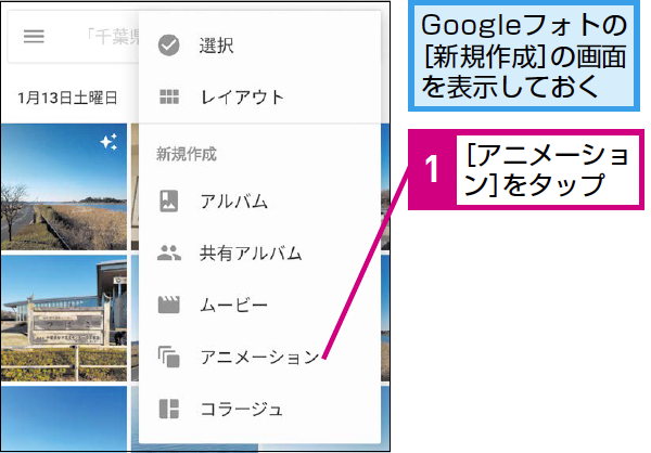 Googleフォトで複数の写真をつなげたアニメーションを作成する方法 できるネット