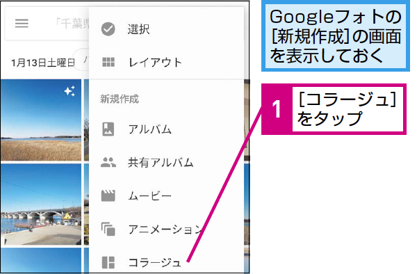 Googleフォトで複数の写真を1枚の画像にコラージュ加工する方法 できるネット