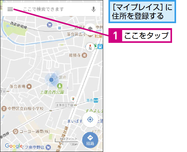 Googleマップに自宅や職場を設定する方法 Googleマップ できるネット