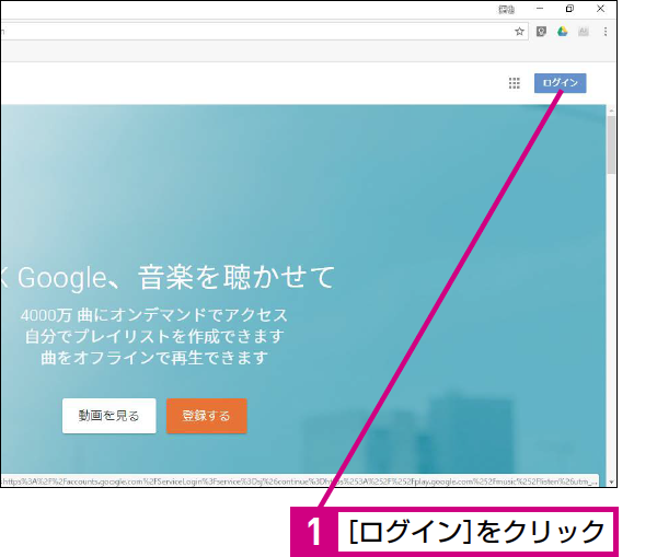 Google Play Music をパソコンで楽しむには Google Playミュージック できるネット